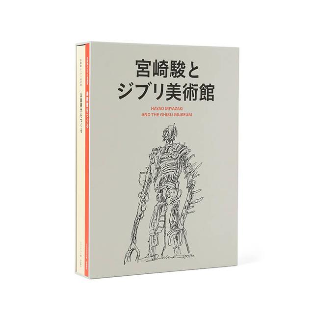 宮崎駿とジブリ美術館 スタジオジブリ -の商品詳細 | 蔦屋書店