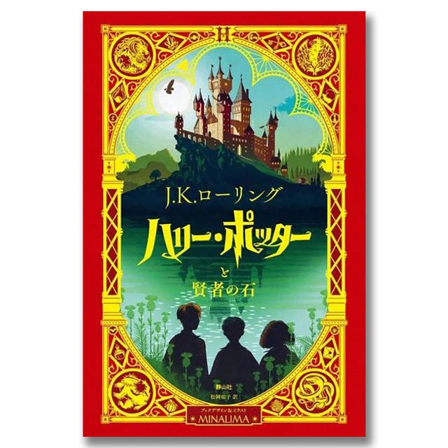 夏*様 ハリーポッター アズカバンの囚人 賢者の石 ミナリマ サイン付き