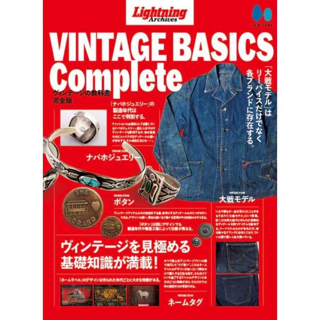 Lightning Archives 「VINTAGE BASICS Complete」』発行：ヘリテージ