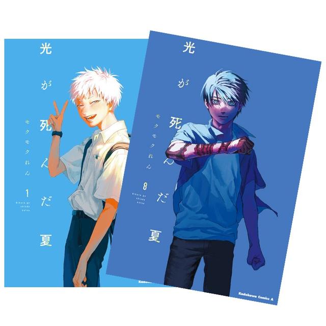 光が死んだ夏 全巻(1-8)セット 全巻新品 -の商品詳細 | 蔦屋書店