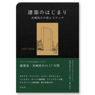 本 建築 人気順 商品一覧 1ページ | 蔦屋書店、の公式通販サイト 蔦屋