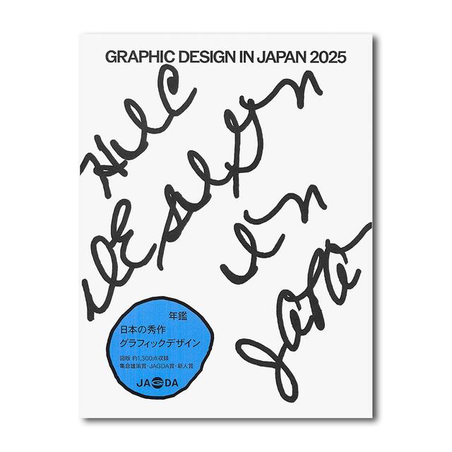 GRAPHIC DESIGN IN JAPAN 2025 -の商品詳細 | 蔦屋書店オンラインストア
