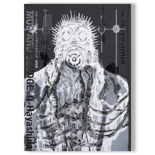 ドロヘドロ画集 MUD AND SLUDGE ドロヘドロ -の商品詳細 | 蔦屋書店