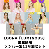 LOONA / LUMINOUS【生産限定 メンバー別11形態セット】【CD MAXI