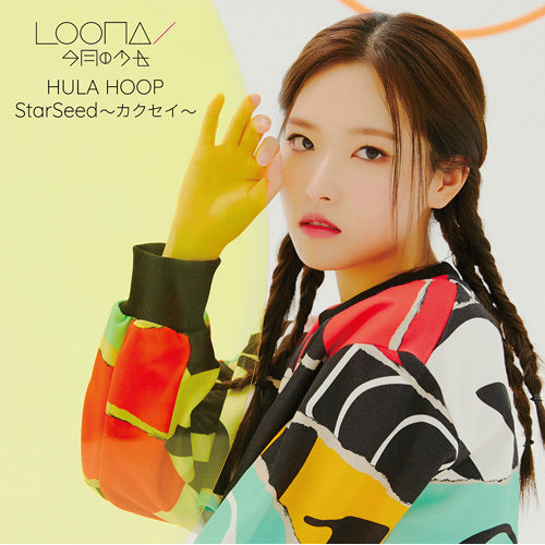 LOONA / HULA HOOP / StarSeed～カクセイ～【UNIVERSAL MUSIC STORE