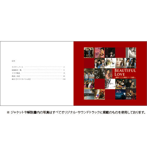 V.A. / BEAUTIFUL LOVE -韓国ドラマ主題歌・テーマ曲集-【CD