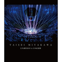 宮川大聖 / 大生誕祭2019 in 日本武道館【初回限定盤】【Blu-ray