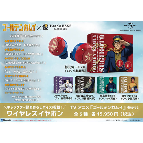 杉元佐一 (CV: 小林親弘) / ワイヤレスイヤホン ゴールデンカムイ