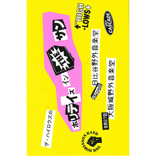 ザ・ハイロウズ / that summer feeling【DVD】 – UNIVERSAL MUSIC STORE