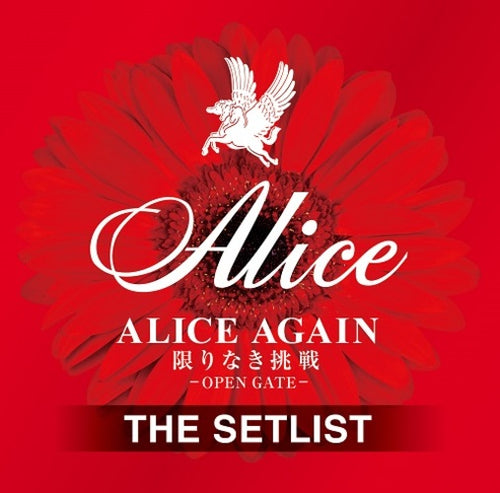 アリス / 『ALICE GREAT 50 BEGINNING 2022』LIVE at TOKYO ARIAKE