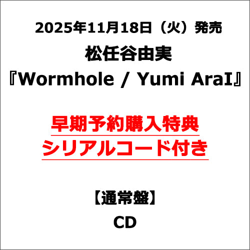 松任谷由実 / Wormhole / Yumi AraI【オールメディア盤】【完全生産
