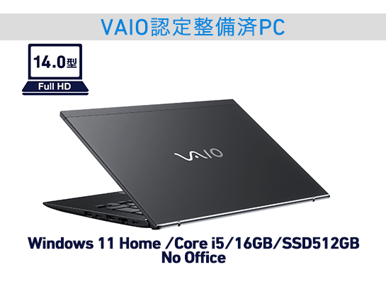 VAIO SX14 (VJS145シリーズ)【認定整備済PC】｜VAIO公式 オンライン