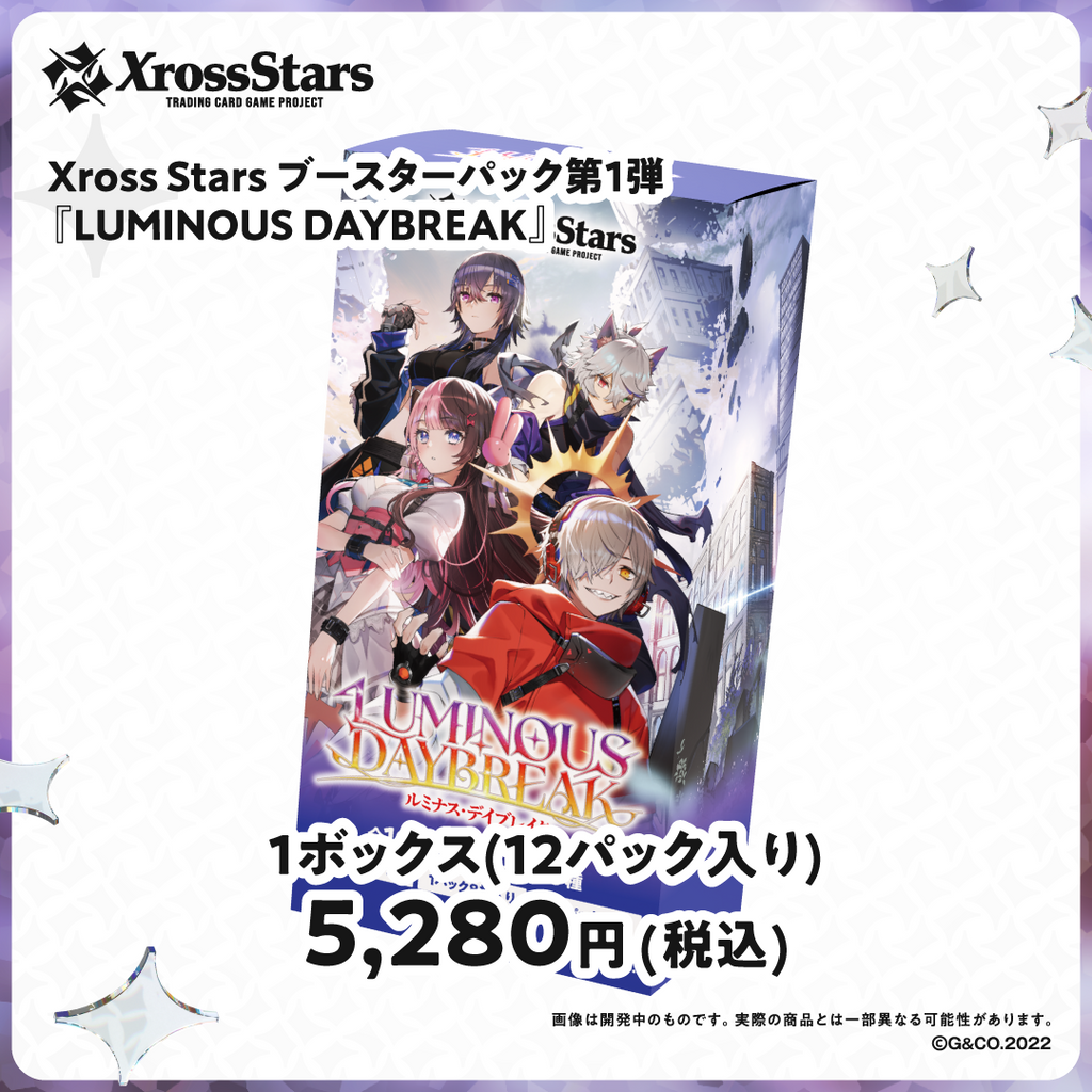 Xross Stars ブースターパック第1弾『Luminous Daybreak』(BOX)