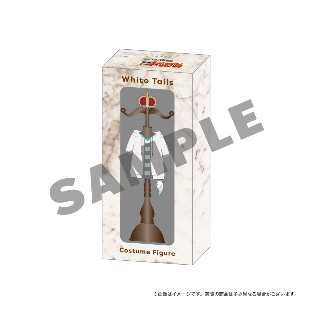 ワイテルズ特別展 再現衣装フィギュア – ワイテルズオフィシャル