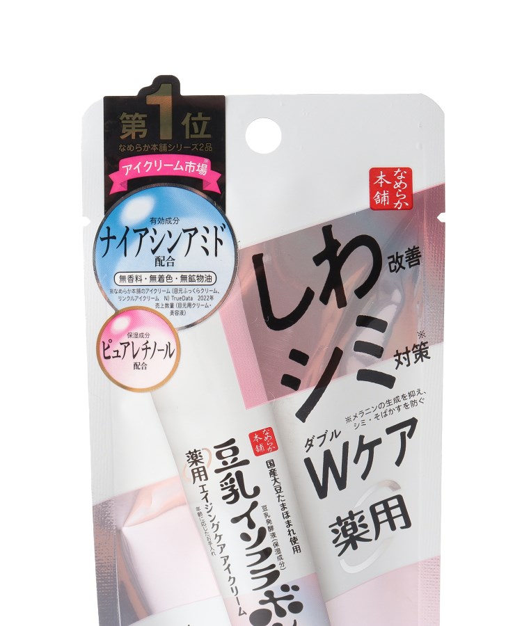 なめらか本舗＞ 薬用リンクルアイクリーム ホワイト（スキンケア