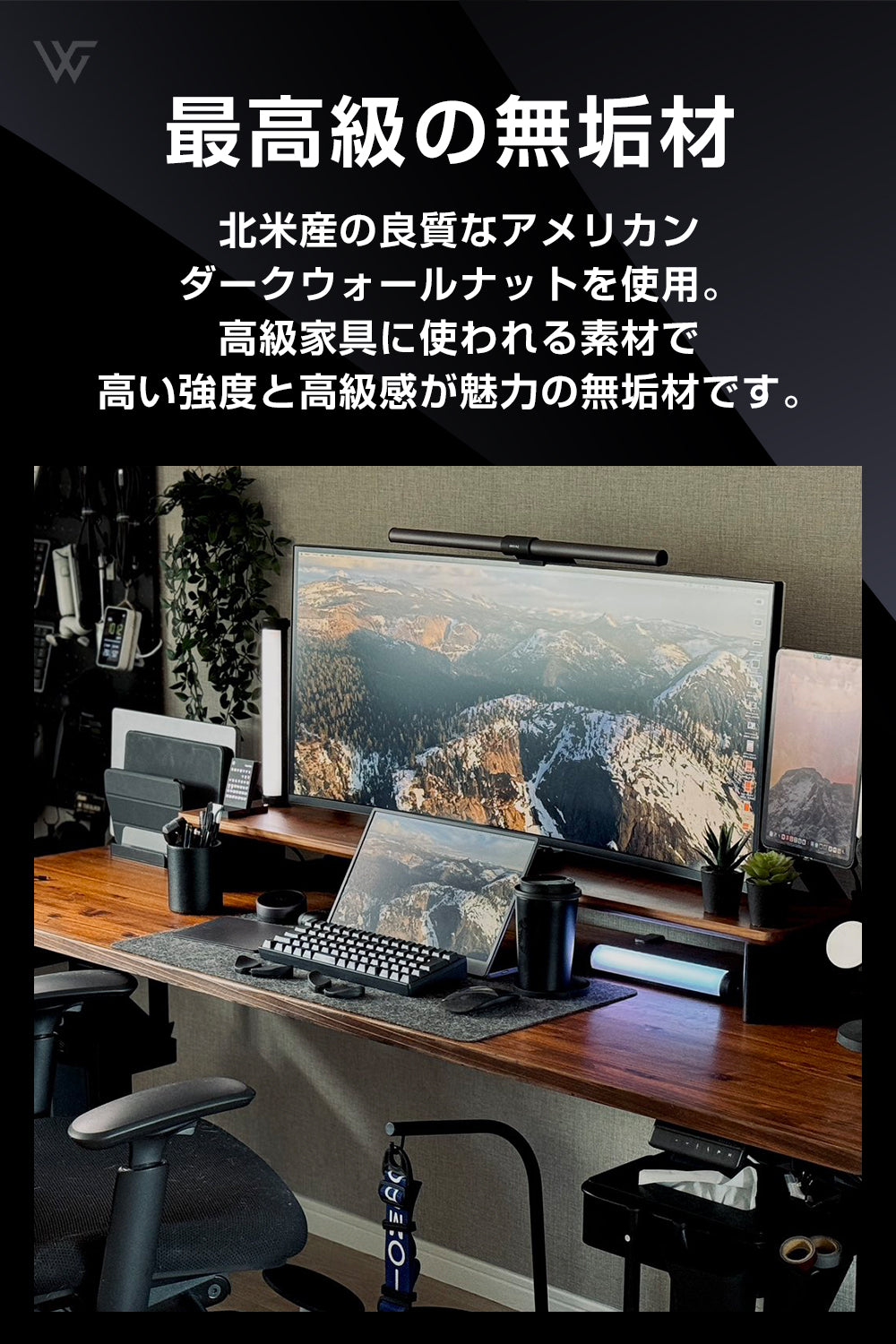 デスクシェルフ ホワイトオーク/ダークウォルナット 特別仕様 無垢材+