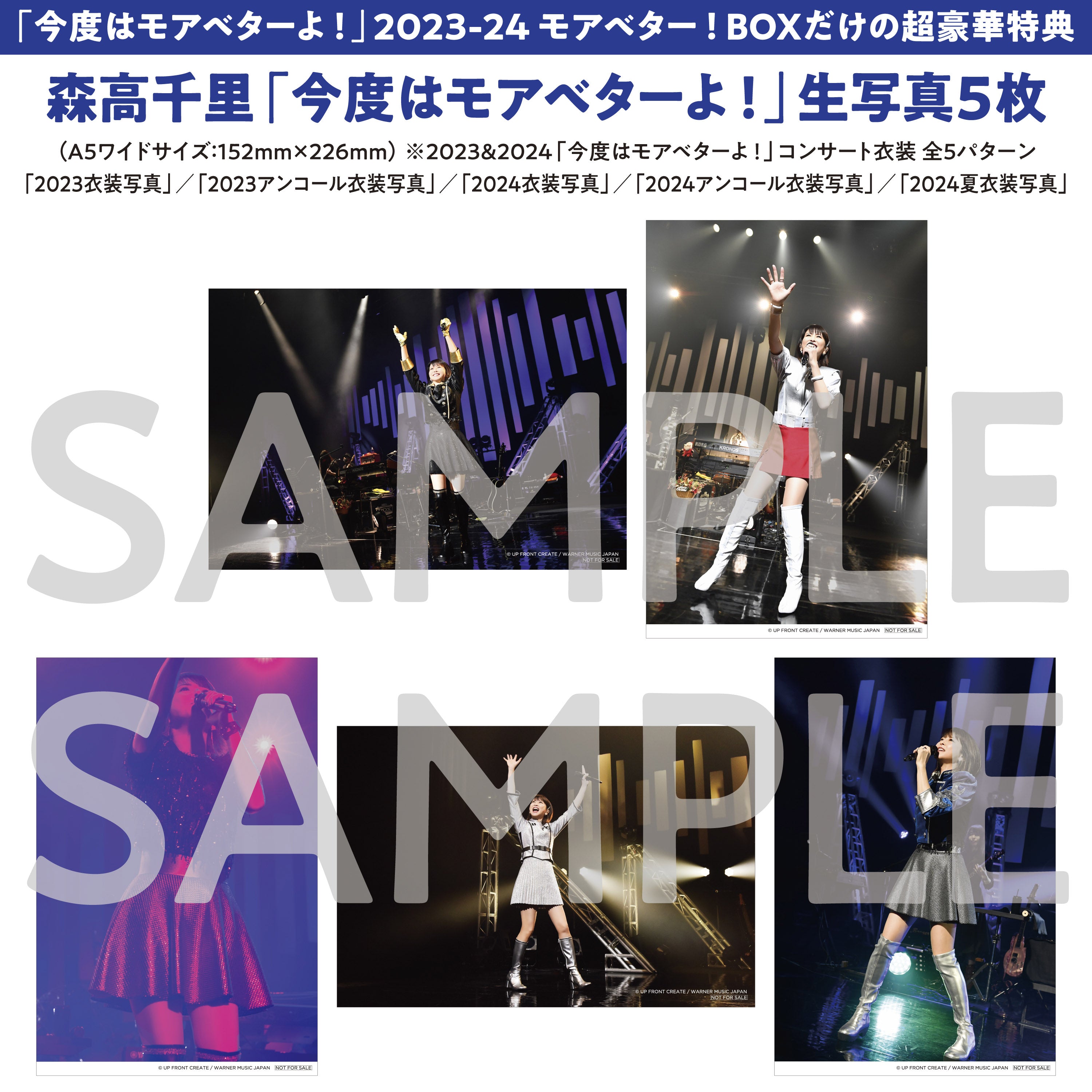 今度はモアベターよ！」2023-24 モアベター！BOX【6枚組完全生産限定