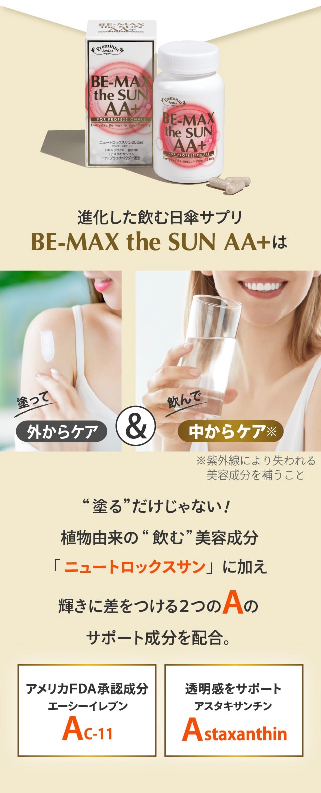 BE-MAX the SUN AA+(ビーマックス ザ サン エーエープラス): LAVA公式
