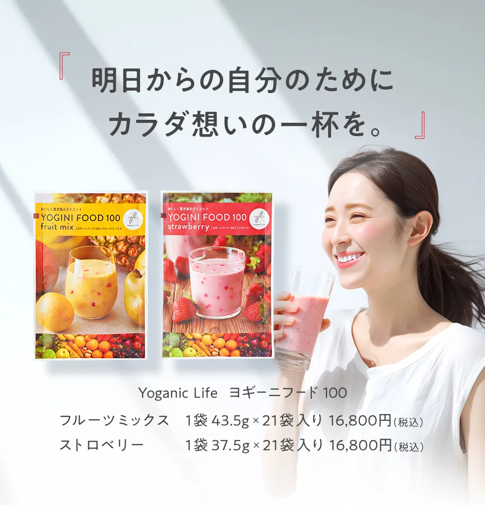 Yoganiclife ヨギーニフード100: LAVA公式オンラインストアLapre｜LAVA
