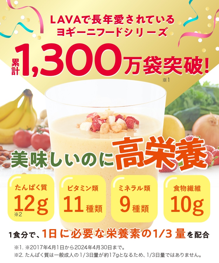 定期購入キャンペーン】Yoganic Life ヨギーニフード100［2箱コース