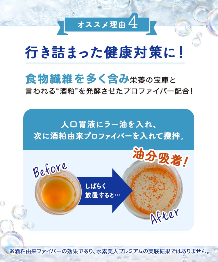 定期購入キャンペーン】Suiso Bijin Premium［3袋コース：30％OFF］(90