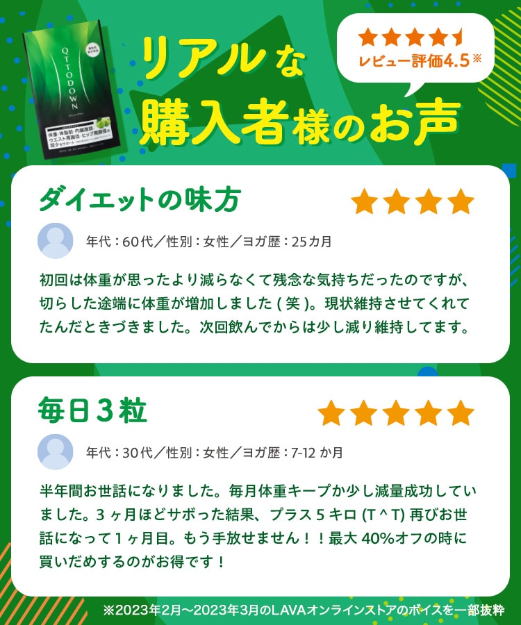 定期購入キャンペーン】LAVA QTTODOWN［3袋コース：30％OFF］(90粒／袋