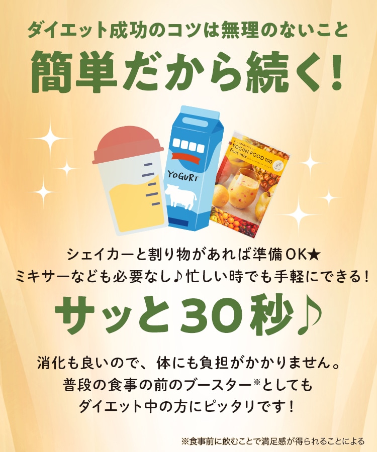 定期購入キャンペーン】Yoganic Life ヨギーニフード100［2箱コース