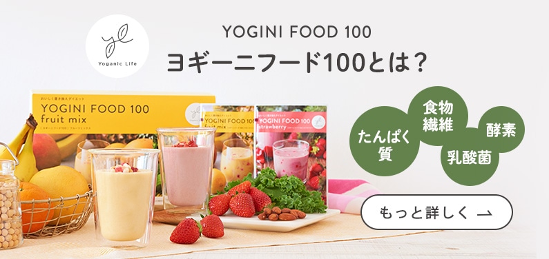 ゆっこ♡さま専用】YOGINI FOOD 100 strawberry ゆっこ♡さま専用
