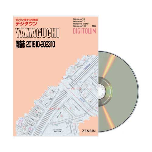 デジタウン 周南市 201810-202310 | ZENRIN Store | ゼンリン公式