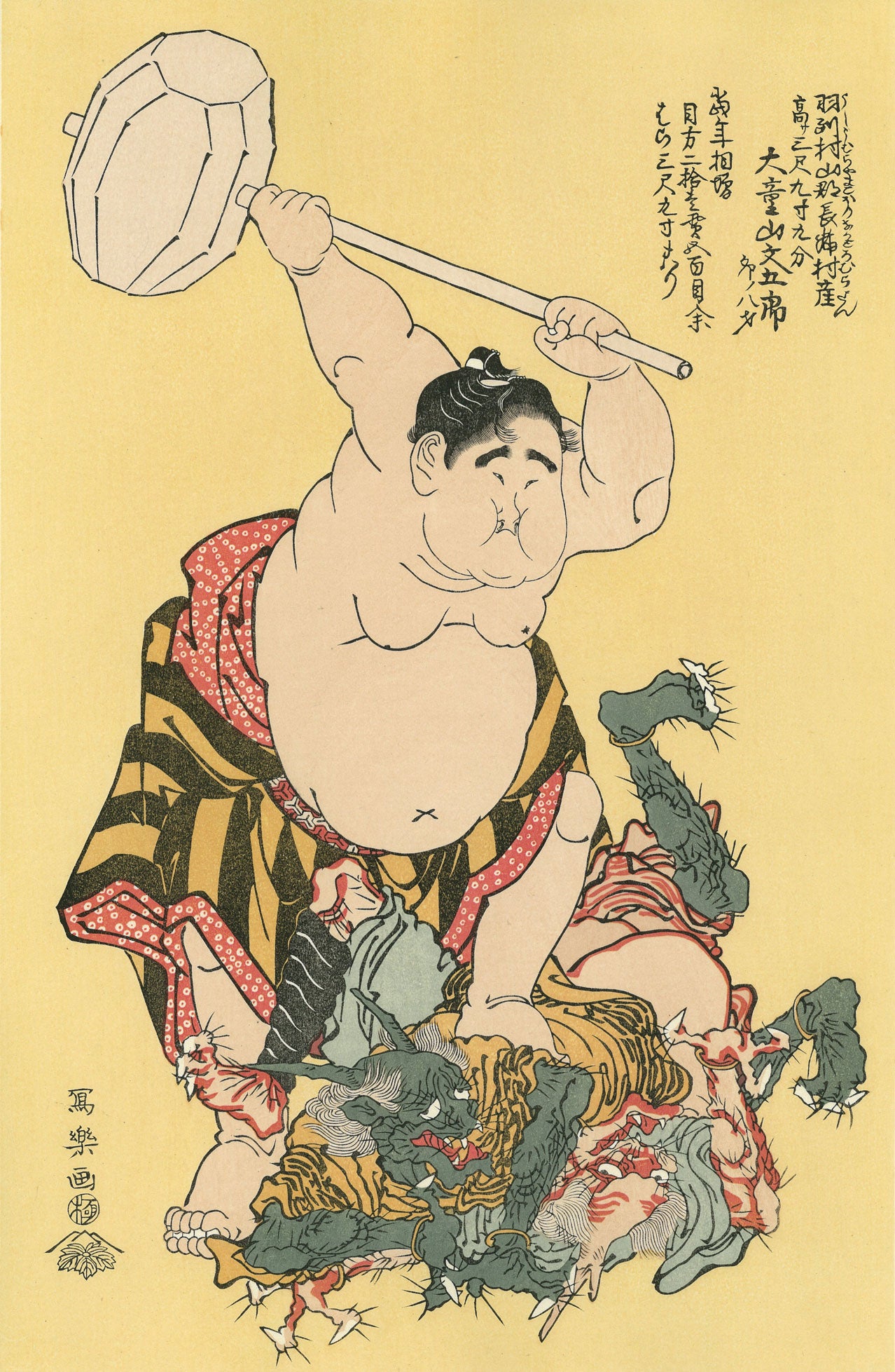 Toshusai Sharaku（東洲斎写楽） 東洲斎写楽「大童山の鬼退治