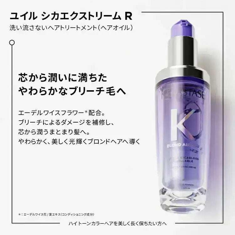 正規販売店】 ケラスターゼ BL ユイル シカエクストリーム R 30ml