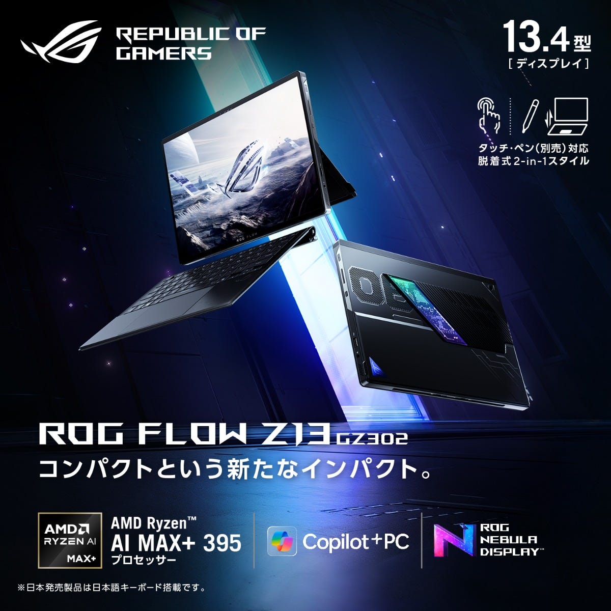 ROG Flow Z13 今すぐ購入！| ASUS Store | ASUS Store [JAPAN]