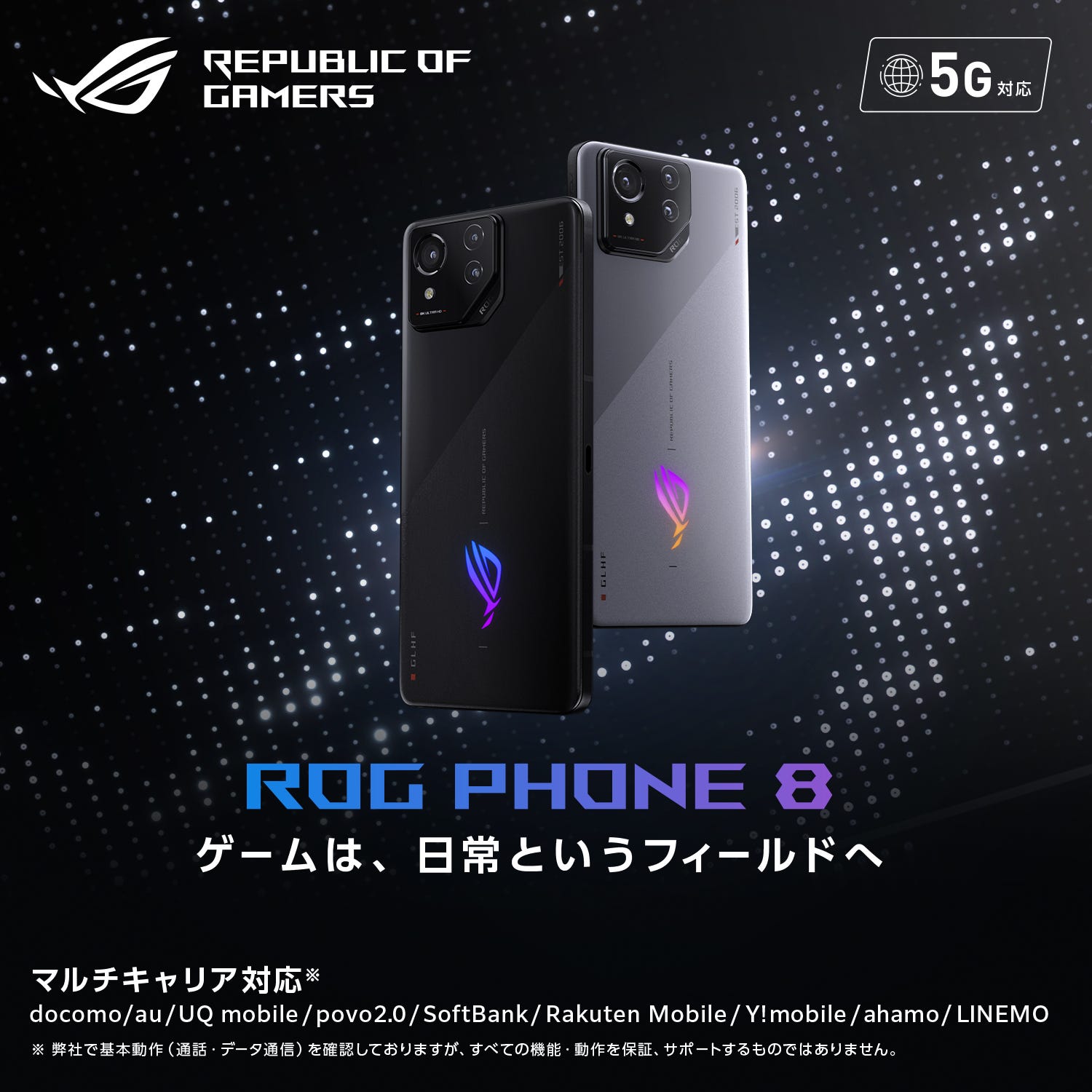 ROG Phone 8 (ROG8-BK16R256) | ASUS Store [JAPAN]