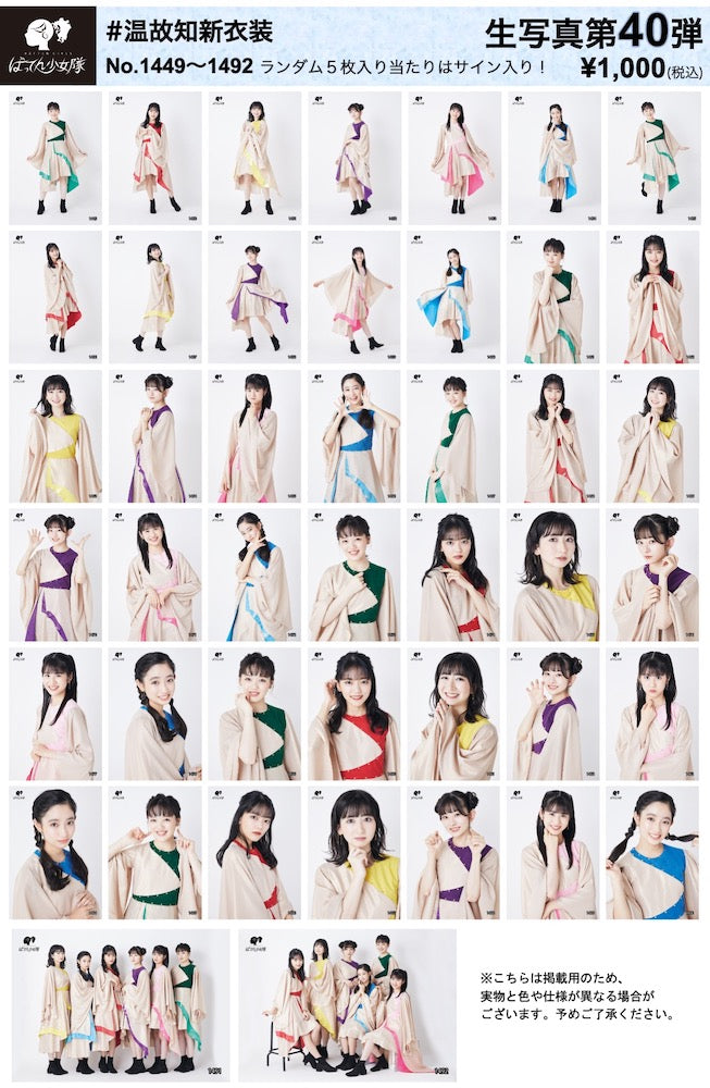 ばってん少女隊 生写真 第40弾 – BATTEN Store