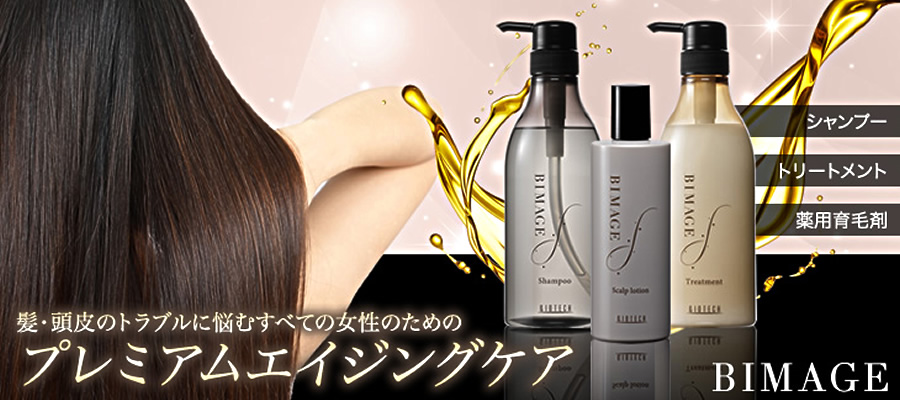 薄毛・抜け毛に 育毛剤・スカルプシャンプーの購入はバイオテック公式通販