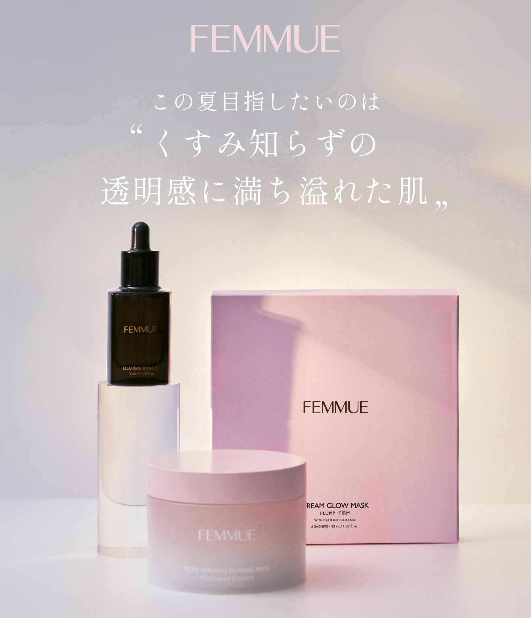 Biople WEB STORE | FEMMUE 夏のスキンケア特集