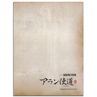 日本盤 「アラン使道伝」オリジナルサウンドトラックスペシャル