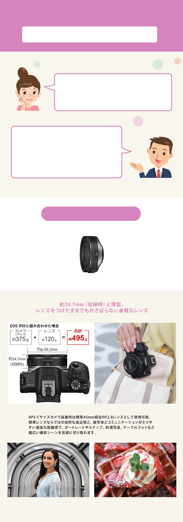 初めての方向け～交換レンズの選び方｜キヤノンオンラインショップ