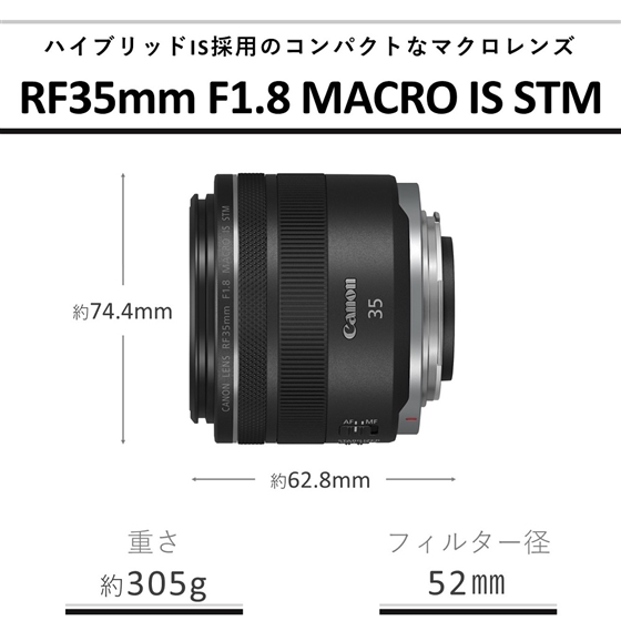 RFレンズ RF35mm F1.8 MACRO IS STM+プロテクターセット【26年春：5千
