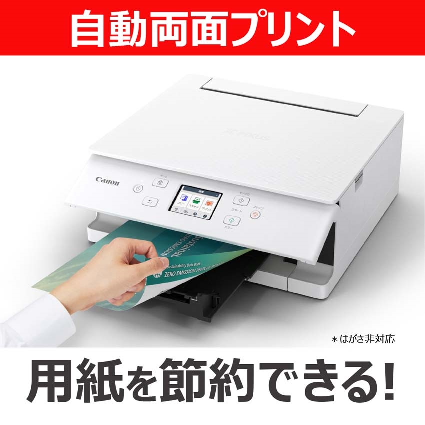 インクジェット複合機 PIXUS TS7630 予備インクセット※2個口での配送