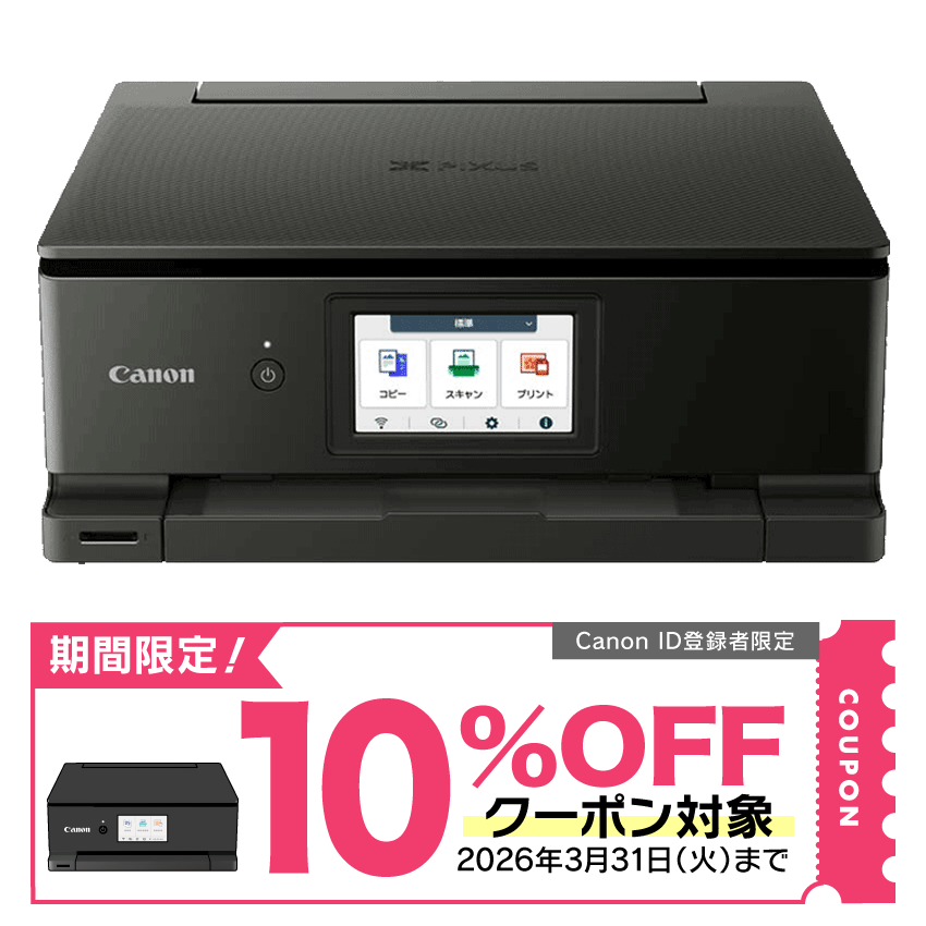 インクジェット複合機 TS8730：販売ページ｜キヤノンオンラインショップ