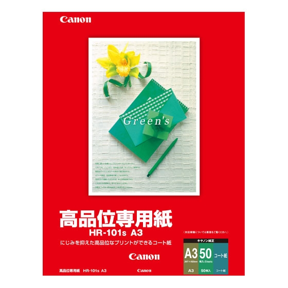 高品位専用紙 A3 50枚 〔HR-101SA3〕:用紙・業務プリンター用消耗品