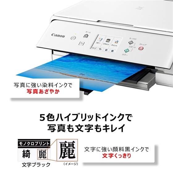 販売終了】 インクジェット複合機 PIXUS TS6330(ホワイト