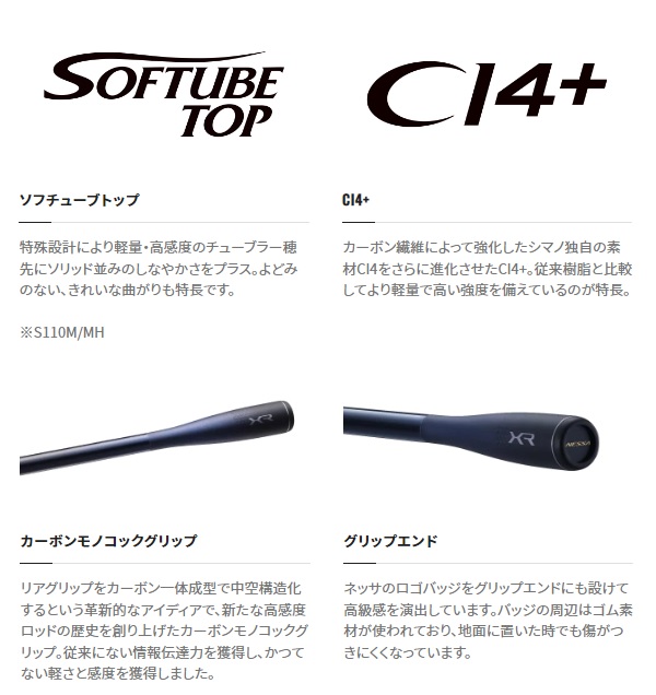 シマノ シーバスロッド ネッサXR S110M/MH(スピニング 3ピース): 竿