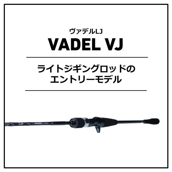 訳あり】ダイワ ヴァデル LJ 63XHB(ベイト 2ピース): 釣り小物・便利