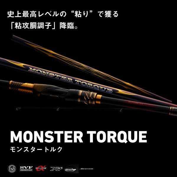 ダイワ 磯竿 モンスタートルク(MONSTER TORQUE) 口太MH-53【即日発送