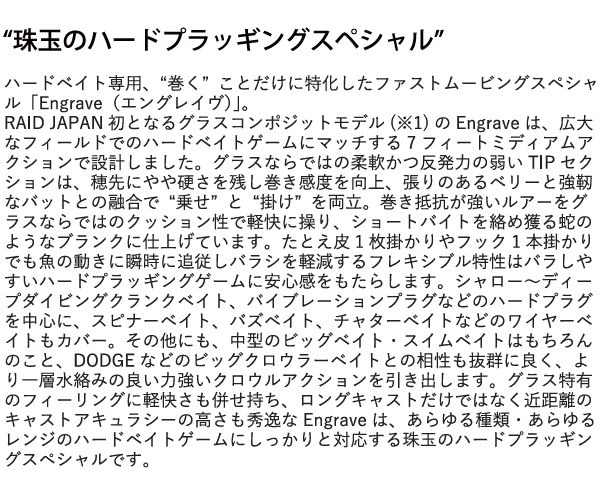 レイドジャパン バスロッド アンチ GA-70MGC Engrave【大型商品】: 竿