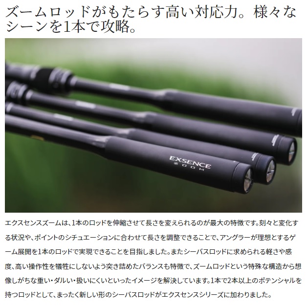 シマノ シーバスロッド エクスセンスズーム S96-106M(スピニング 3