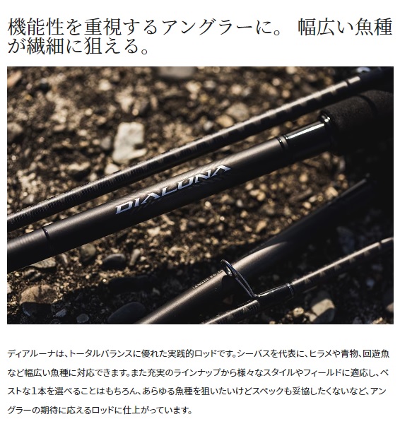 シマノ シーバスロッド 23ディアルーナ S86M(スピニング 2ピース): 竿