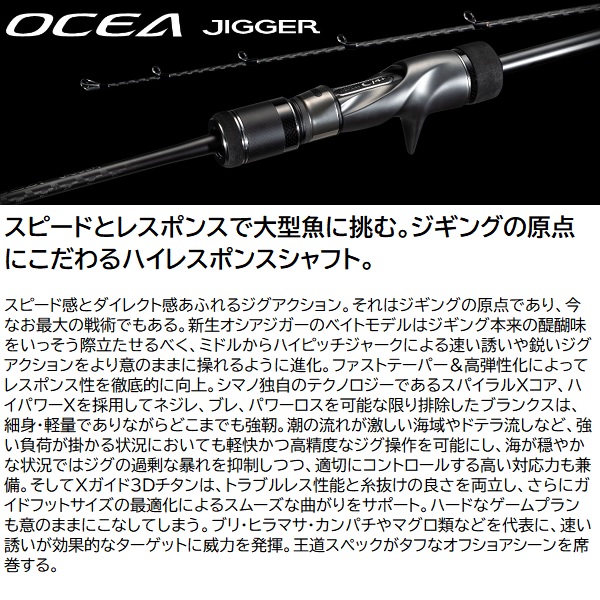 シマノ オフショアロッド 23オシアジガー B 510-3 (ベイト 1ピース